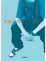 《美麗的孩子》ISBN:9867427041│台灣角川書店│石田衣良│只看一次