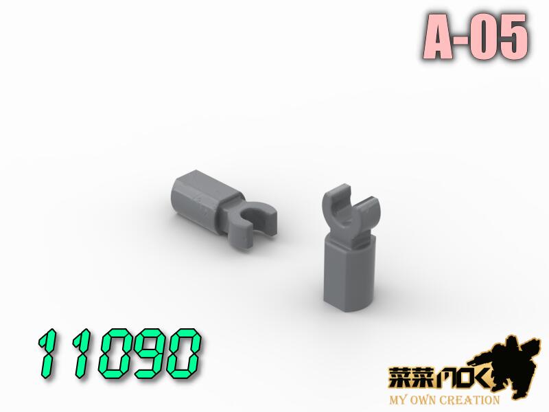 A-05 11090 小圓孔套筒附夾 第三方 散件 機甲 moc 積木 零件 相容樂高 LEGO 萬格 開智