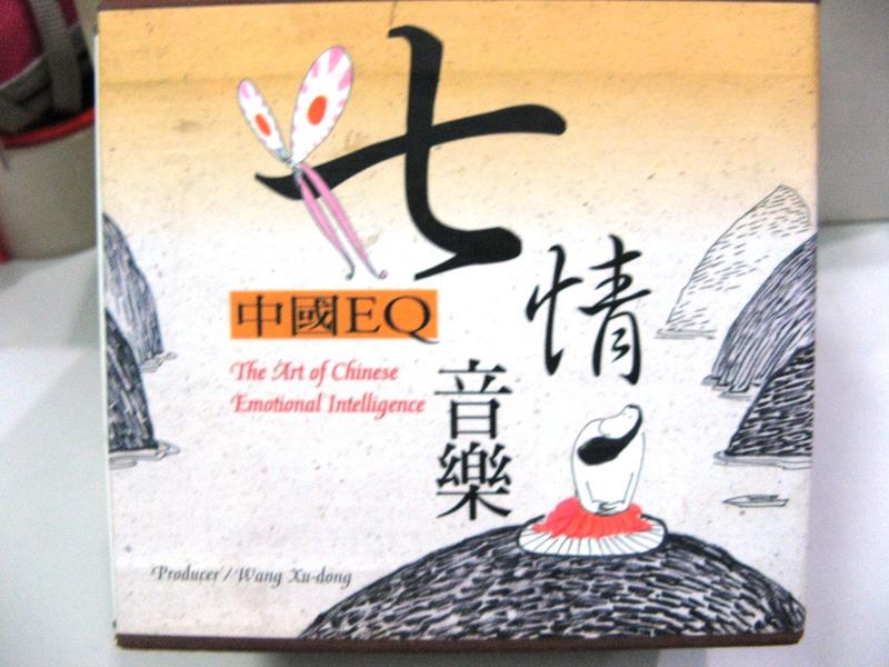 【CD館】二手台灣正版《中國EQ七情音樂 套裝 8 CD。風潮出版》#Q08HKCC