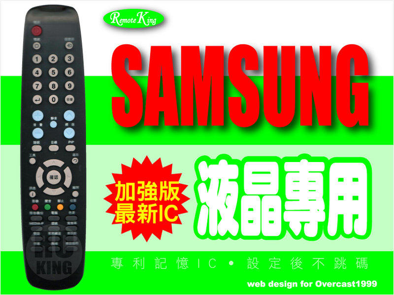 【遙控王】SAMSUNG 三星 LCD LED 液晶電視專用型遙控器_UA-46B7000WMXZW、UA-46C7000VMXZW、UA-55C7000WMXZW