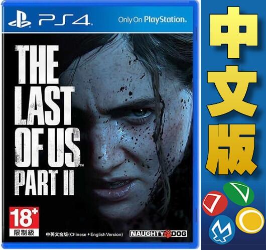 【普雷伊-桃園】缺貨★【PS4最後生還者2 The Last of Us 2 中文版】