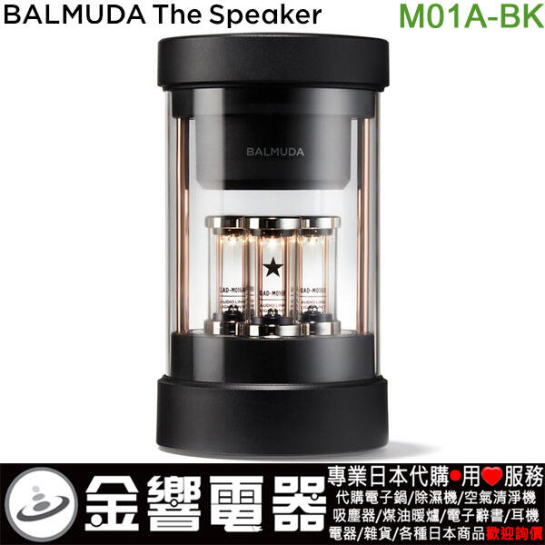 金響代購】空運,日本原裝,BALMUDA M01A-BK,BALMUDA The Speaker,藍牙