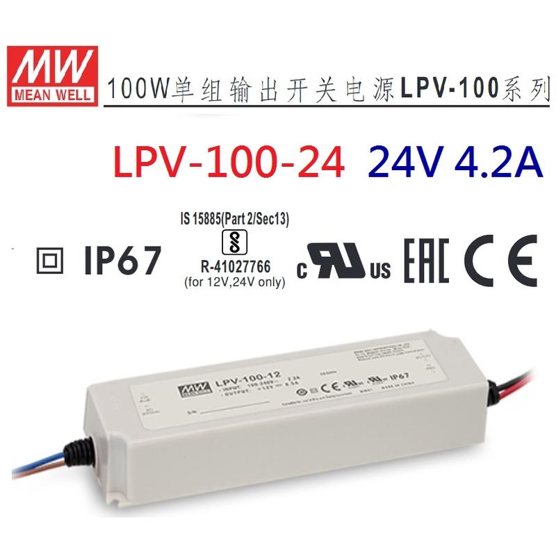 【附發票有保固】LPV-100-24 24V 4.2A 100W 明緯 MW LED 防水電源 IP67~NDHouse