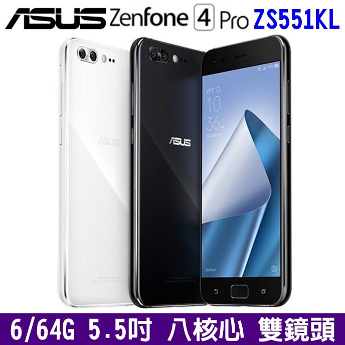 《網樂GO》ASUS ZenFone4 Pro ZS551KL 5.5吋雙卡手機 64G 八核心 雙鏡頭 夜拍 指紋辨識
