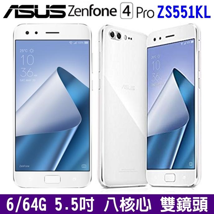 網樂GO》ASUS ZenFone4 Pro ZS551KL 5.5吋雙卡手機64G 八核心雙鏡頭夜