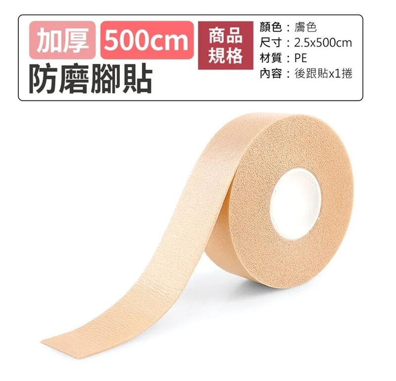 【山道具屋】PE 空氣泡棉自黏皮膚防磨膠帶/預防水泡/保護肌膚/出國旅遊預防磨腳(一捲5M)