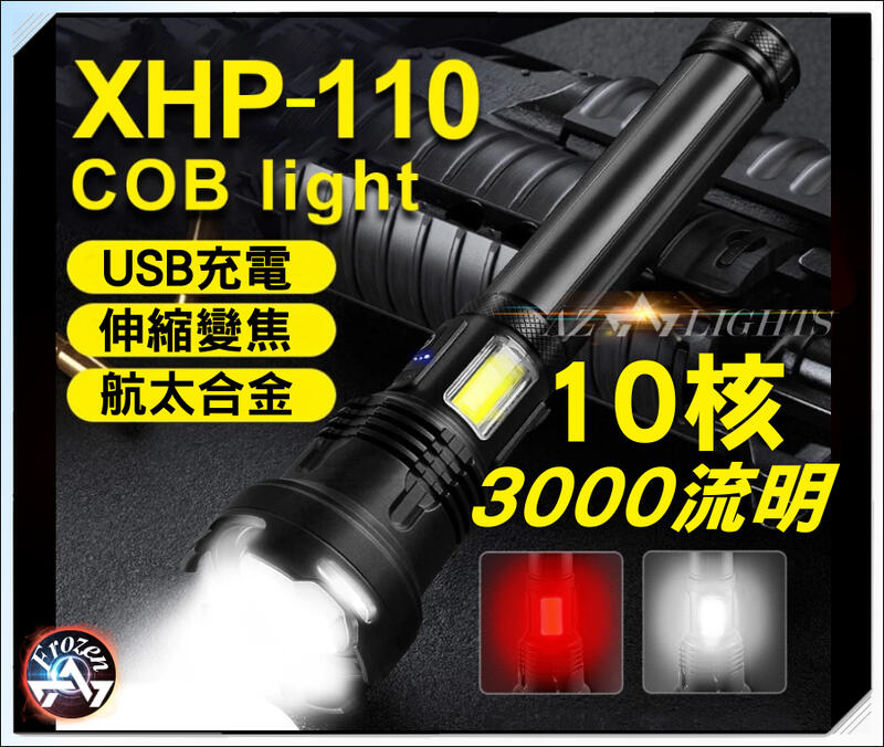爆亮 XHP110 COB 18650 26650 強光手電筒 鋁合金 伸縮變焦 電量顯示 LED手電筒 含稅