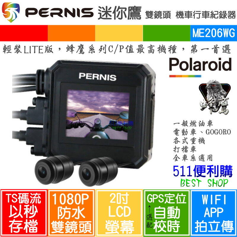 免運送32G】 PERNIS ME206WG 迷你鷹Lite版WIFI 機車行車紀錄器Polaroid 