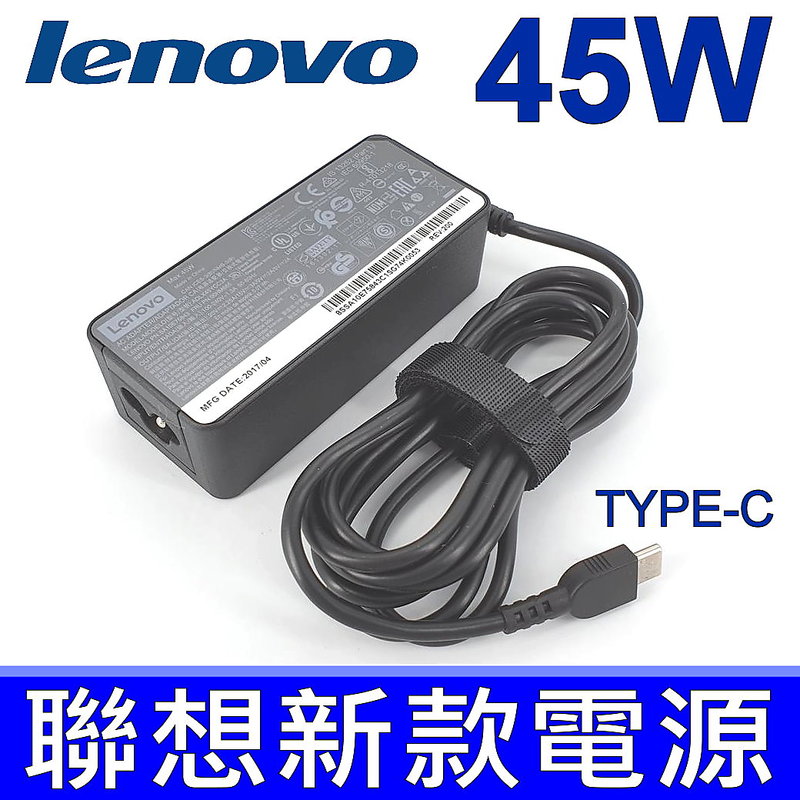 原廠變壓器 Lenovo 45W Type-C USB-C 充電器 T480s, T570, T580, T580s 