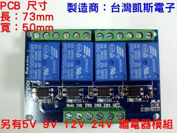 <BuyIC>   KSM033 4路 螺絲  5V 大電流+光耦隔離電路  繼電器模組 單片機開發