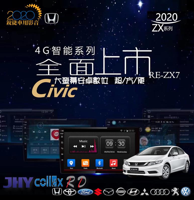 銳捷多媒體Honda 本田 2008-2013 Civic K12 9吋專車專用安卓智慧型主機
