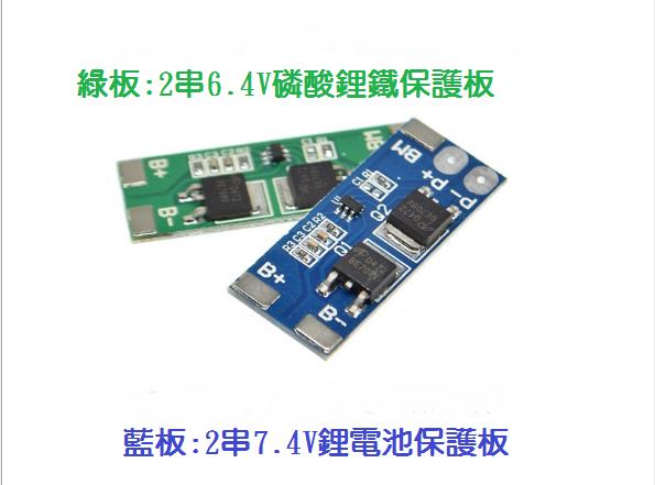 2串保護板 2串6.4V磷酸鐵鋰保護板 2串7.4V鋰電池保護板 8.4V充 8A電流 10A限流