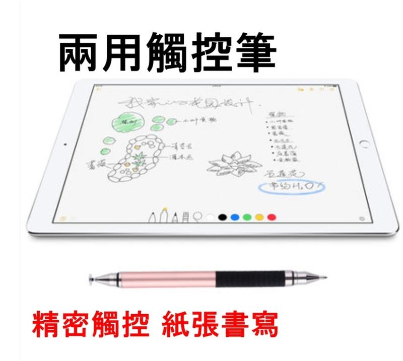 高精準 極細觸控筆 繪圖筆 兩用筆 iPad air pro mini S8 A7 lite iphone14