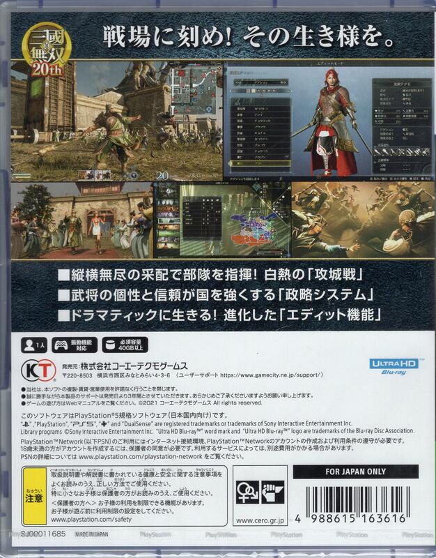 PS5遊戲真三國無雙8 Empires 帝王傳中文日版【板橋魔力】 | 露天市集