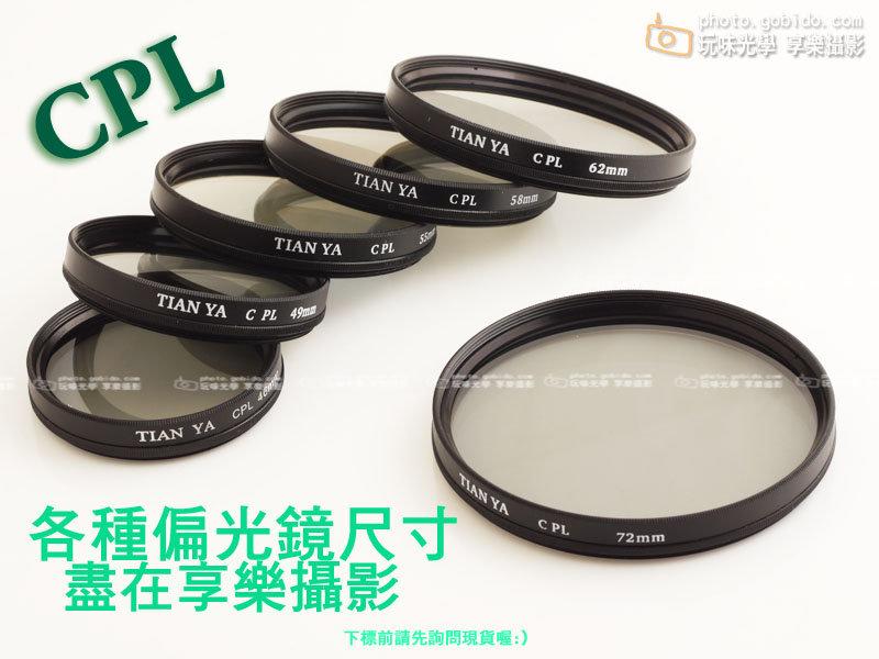 [享樂攝影] CPL偏光鏡 偏光片 圓型偏光鏡 環型偏光鏡 偏振濾鏡 PL CPL 49mm賣場
