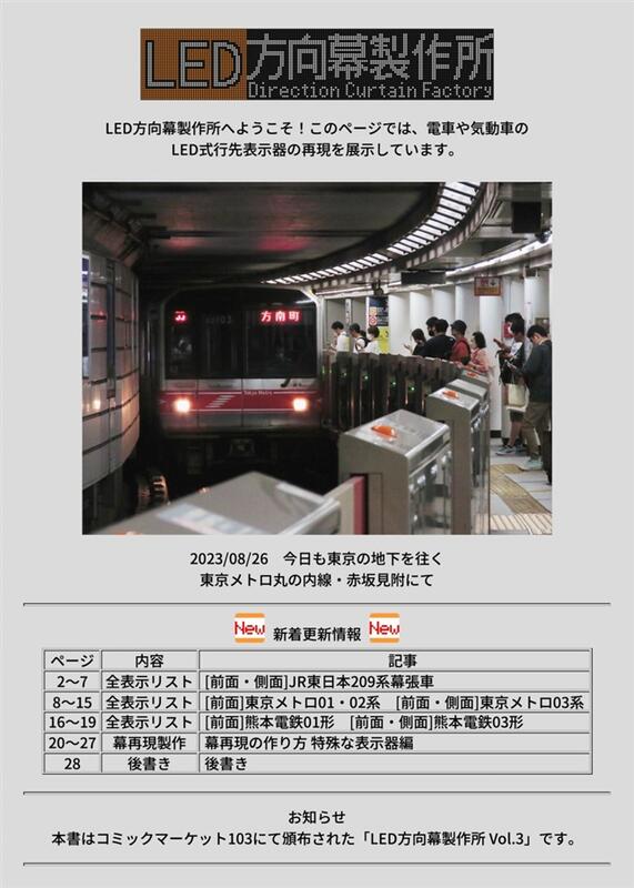 同人誌[id=2189369][防護無線(LED方向幕製作所)] LED方向幕製作所Vol.3