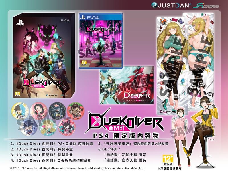 (預購2019/10/24首批特典付)PS4 Dusk Diver 酉閃町 中英日文版 限定版