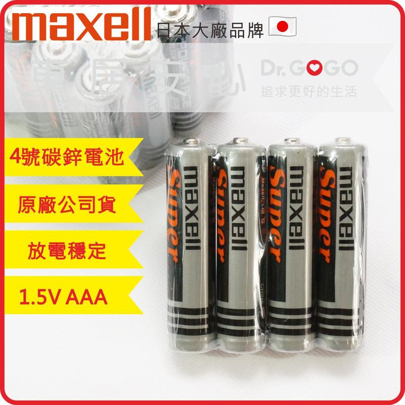 【Dr.GOGO】日本大廠 MAXELL 4號AAA碳鋅電池4入1.5V 給遙控器手電筒玩具鬧鐘捕蚊拍 R03(東居安心
