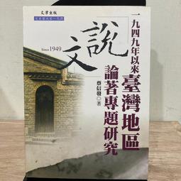 臺灣- 文學史(總論) - 人氣推薦- 2024年4月| 露天市集