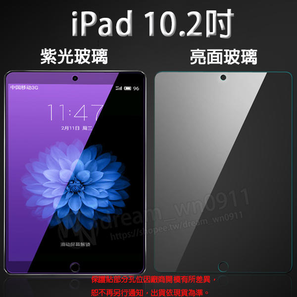 【平板玻璃貼】Apple iPad 10.2吋 7代 A2197 鋼化膜 螢幕保護貼/抗藍光/霧面 AG/亮面/9H