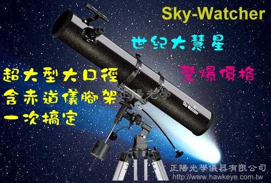 【缺貨】正陽光學 Sky-Watcher 反射式 天文望遠鏡 D114mm/F900mm 望遠鏡
