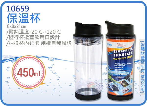=海神坊=10659 保溫杯 水壺 輕便杯 雙層隔熱 轉旋防曬杯蓋 適用車杯架 可換照片 450ml 特價品 | 露天市集 | 全台最大的網路購物市集