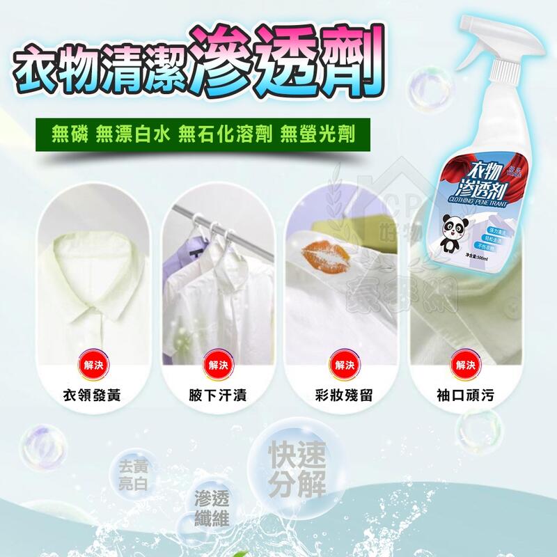 【衣物滲透劑】衣物去漬衣領潔淨去污劑 去黃去油漬清潔劑 去黴清洗劑 衣服還原劑☆精品社 | 露天市集 | 全台最大的網路購物市集