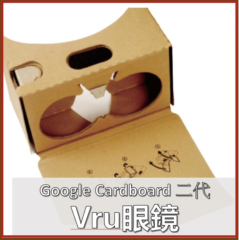 Cardboard 2  電容按鈕 新版 Google 2018 I/O 虛擬現實 3D VR眼鏡