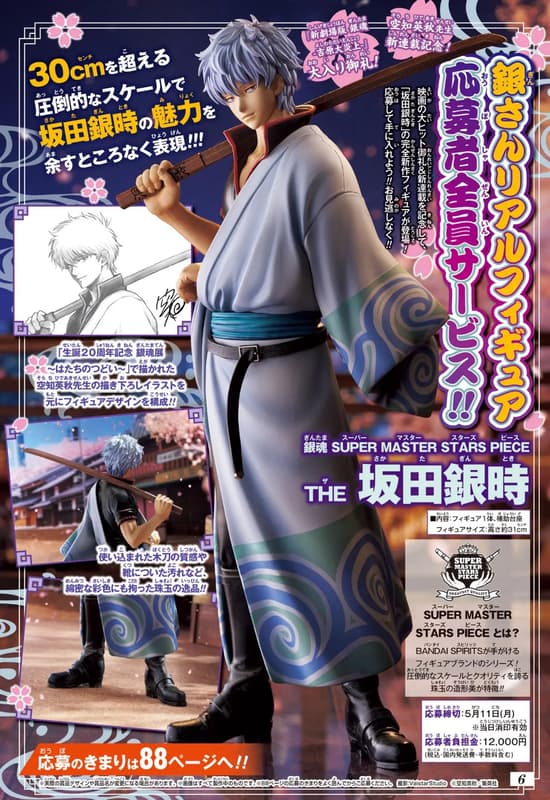 怨念事務所】預約未定月(免訂金) 週刊少年JUMP 應募SMSP 銀魂新劇場版