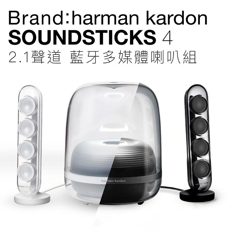 【買就送對錄線】Harman Kardon SoundSticks 4 水母喇叭 四代藍牙音響 免運【HK立邁保固兩年】