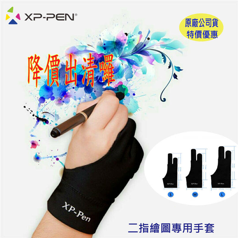【原廠公司貨】XP-PEN繪圖板專業二指手套/wacom手寫板等繪圖通用(S/M/L現貨)