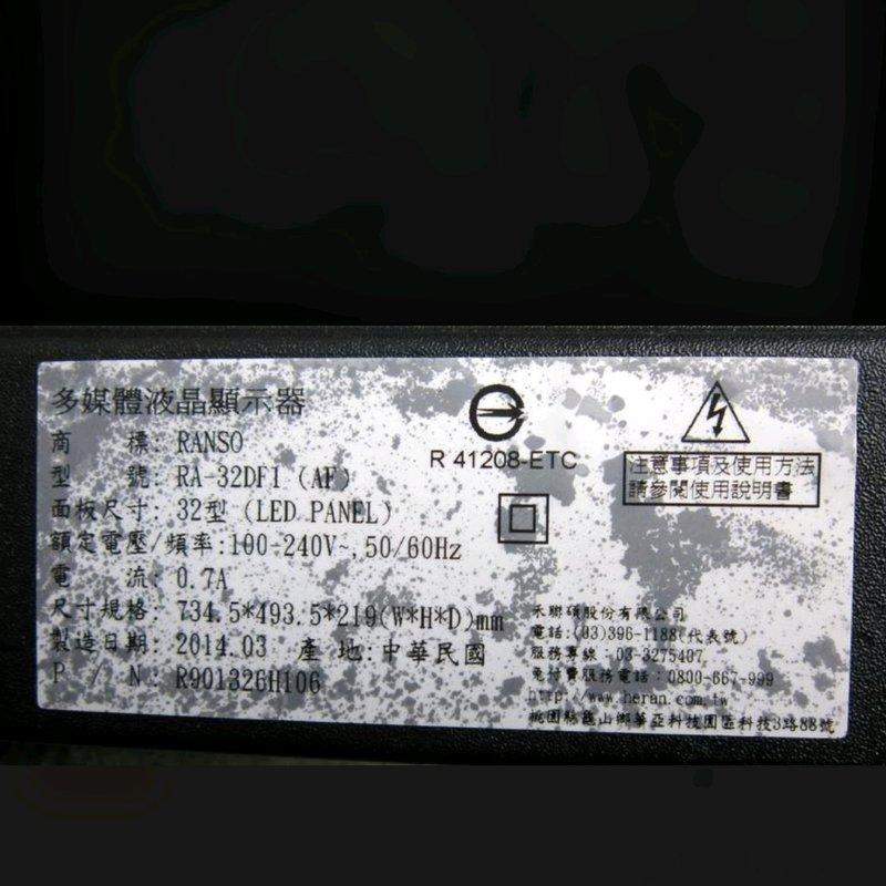 聯碩32吋液晶電視型號RA-32DF1(AF)面板破裂全機拆賣