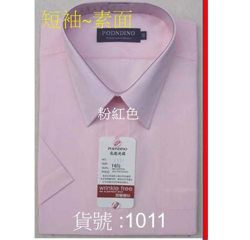 ╭☆優格yo-girl☆╯商務~上班族~基本款【素面~ 1011粉紅色~短袖男襯衫】15吋~17.5吋