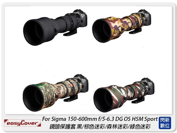 C easyCover Sigma 150-600mm F5-6.3 DG OS HSM Spor護套 鏡頭套 砲衣