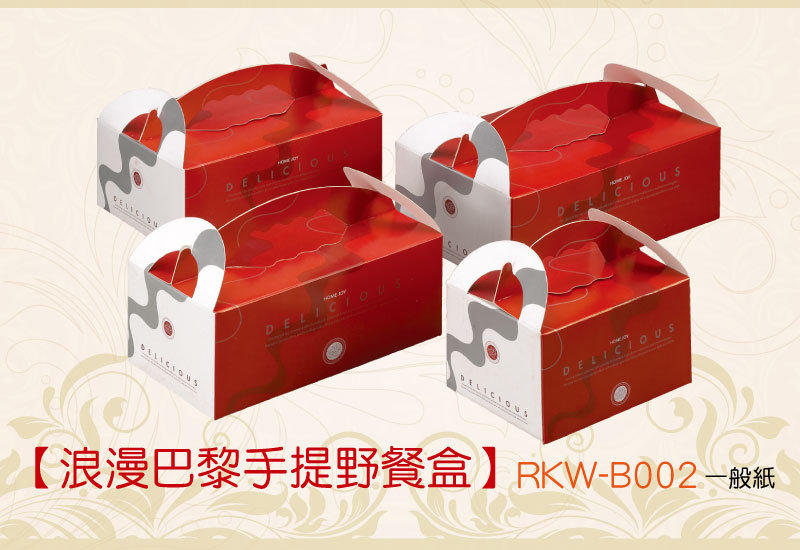 【浪漫巴黎手提野餐盒4K】24×15.5×9CM牛軋糖禮盒.年節包裝禮盒.可訂做.可燙金.印店名