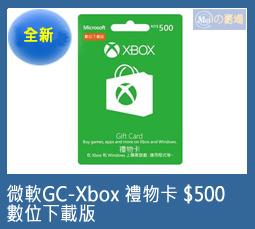 [ESD下載版無實體商品，僅提供電子序號，恕不接受退貨。]微軟GC-Xbox 禮物卡 $500 數位下載版(公司貨)