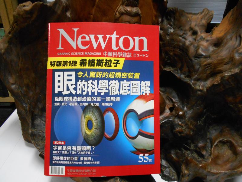 R266 NEWTON牛頓科學雜誌55 2012  