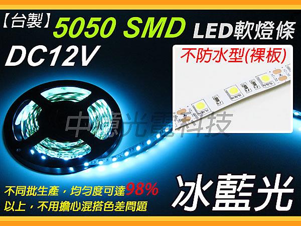中億~ 超高亮度 DC12V 5050 【 冰藍光】 LED裸板軟燈條、每米60顆、另有七彩RGB、1年保固 