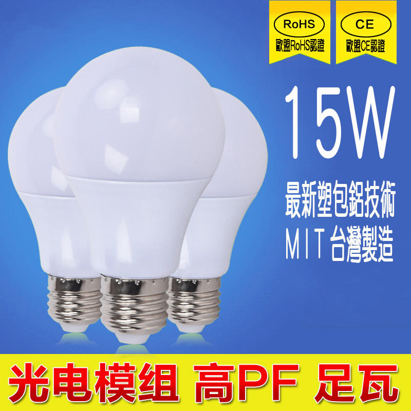 【最新高規新貨到!!】超亮 15W LED  節能 省電 燈泡 暖黃光 通用E27燈座規格