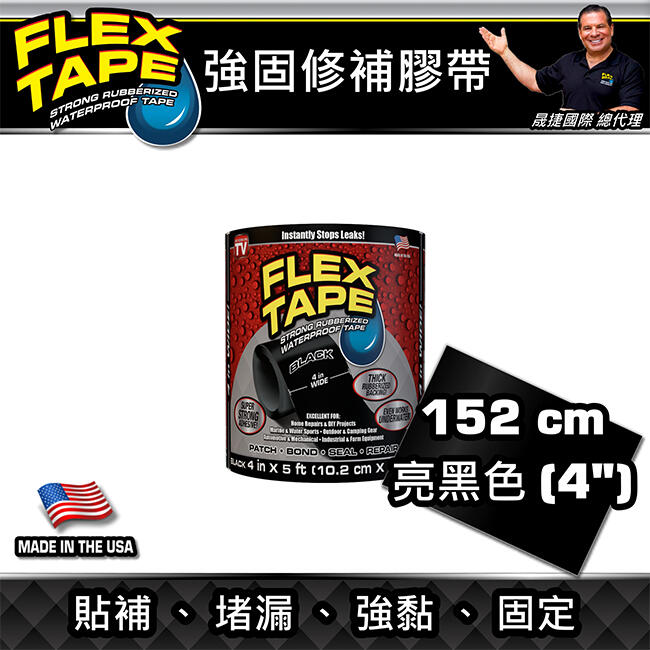 美國FLEX TAPE強固型修補膠帶 4吋寬版（黑色）＜美國製＞
