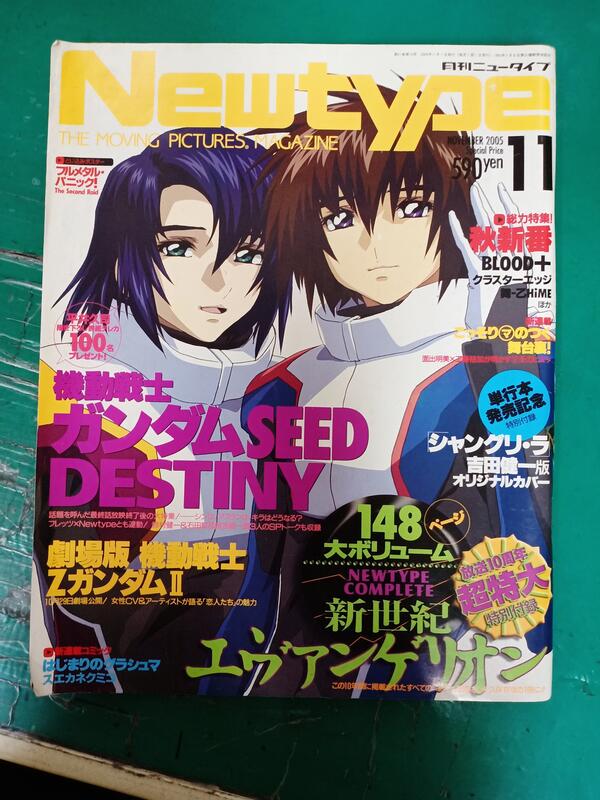Newtype 月刊 動漫雜誌（日文）第21卷第16號 角川書店 2005年11月號 無劃記F26