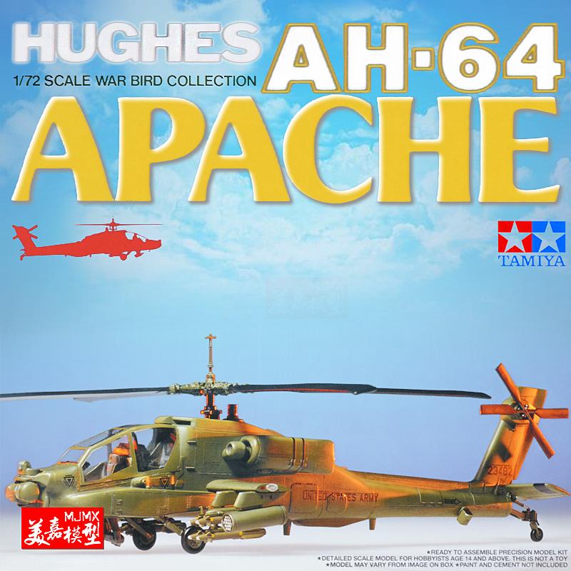【汽車模型-免運】靜態拼裝飛機模型擺件 美國阿帕奇AH64武裝直升機TA60707美嘉
