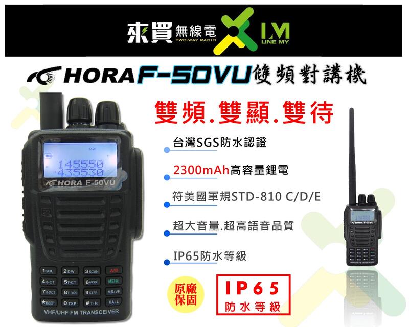 ⓁⓂ台中來買無線電 HORA F-50雙頻防水對講機開盒實拍 | F50 F58 AD20 IP65 露營 測量 裝潢