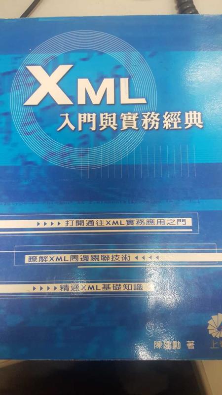 XML入門與實務經典