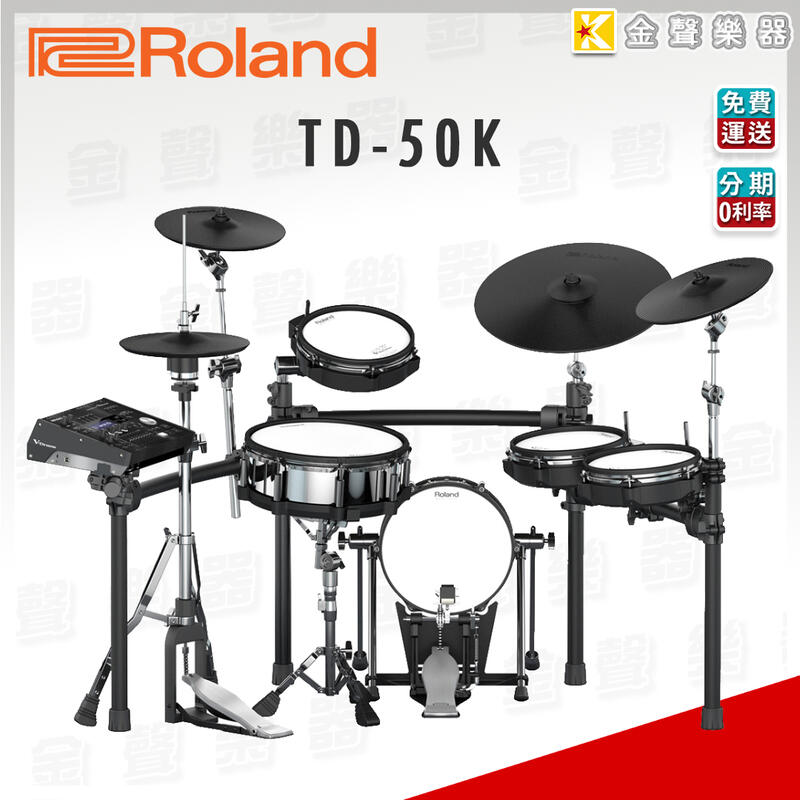 【金聲樂器】Roland TD-50K 電子鼓