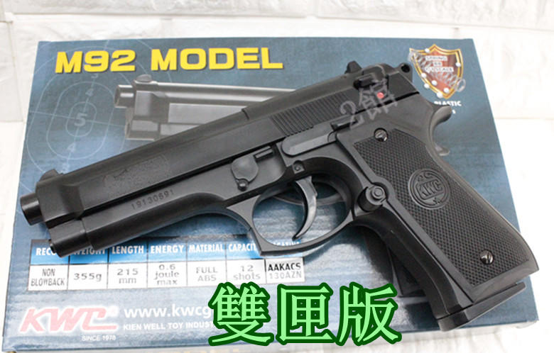 2館 KWC 貝瑞塔 M92 空氣槍 雙彈匣 ( KA13 BB槍BB彈M9手槍M9A1玩具槍M92F短槍