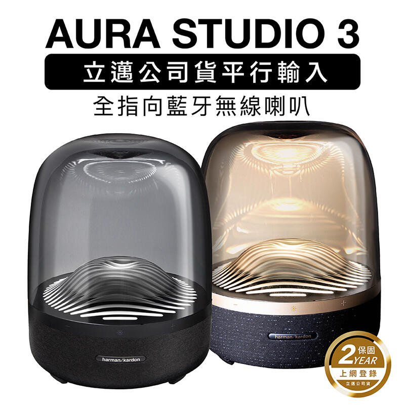 Harman kardon 藍牙喇叭 AURA STUDIO 3 重低音 全指向 HK立邁付費保固兩年