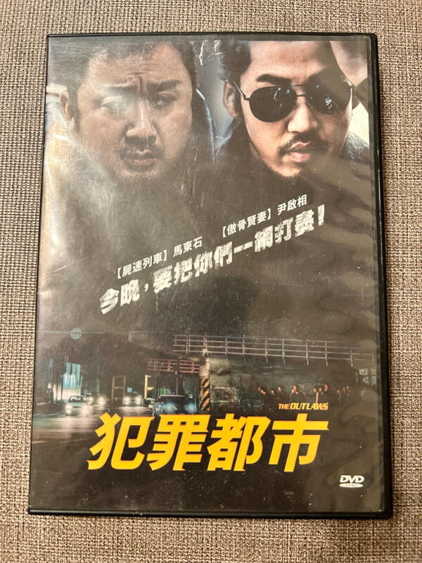 馬口先生-《犯罪都市》台版DVD，馬東石、尹啟相主演