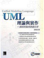 《UML理論與實作》ISBN:9575274598│博碩│張裕益│五成新
