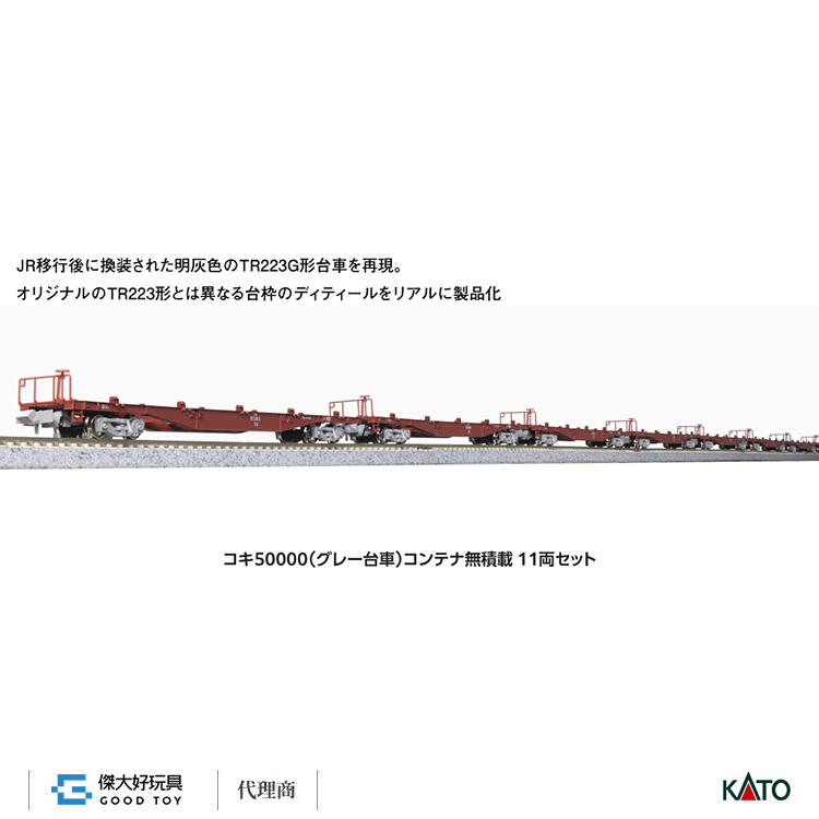 10-1317 コキ50000(グレー台車) コンテナ無積載 11両セット - N